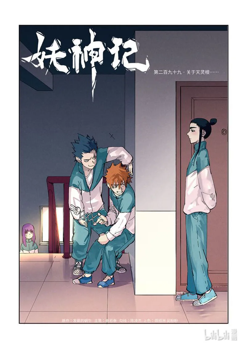 Chapter 299 - Image 1