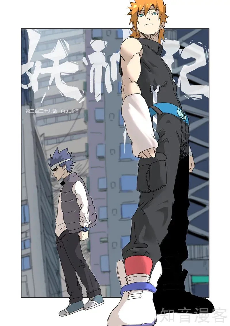 Chapter 329 - Image 1